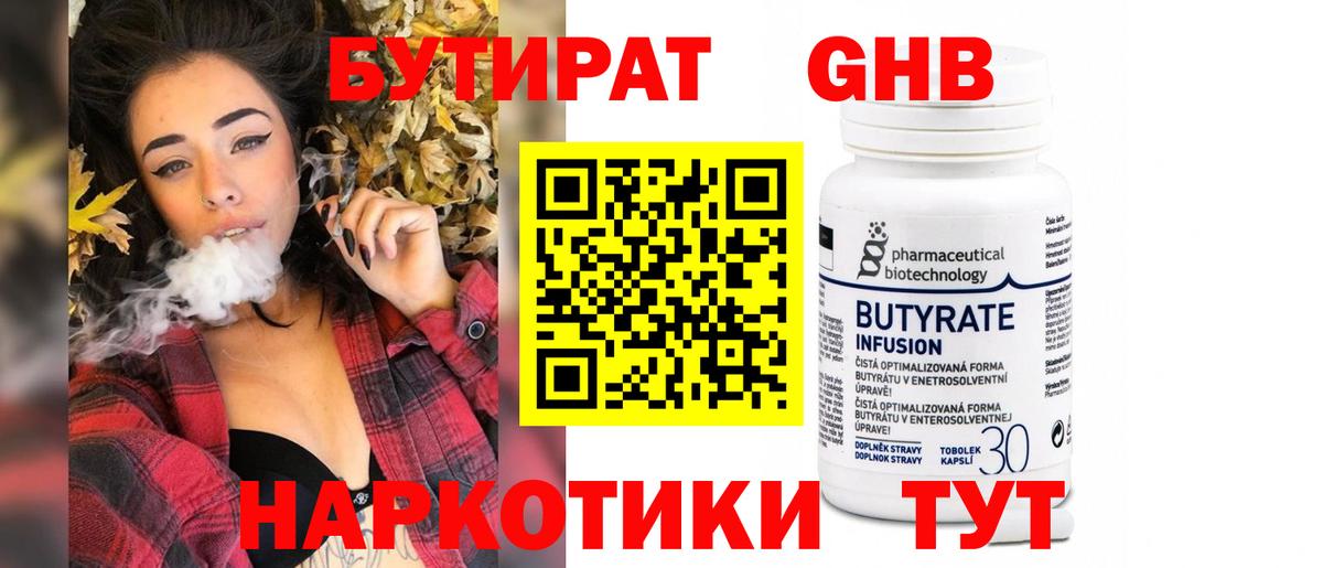 БУТИРАТ вода Жуковский