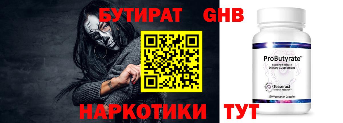 Жуковский  Бутират  Вход с VPN  Бутират бутандиол 