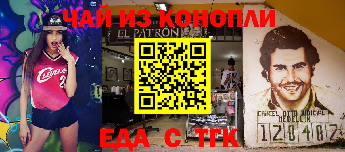 Жуковский  Еда ТГК конопля  Вход с VPN 