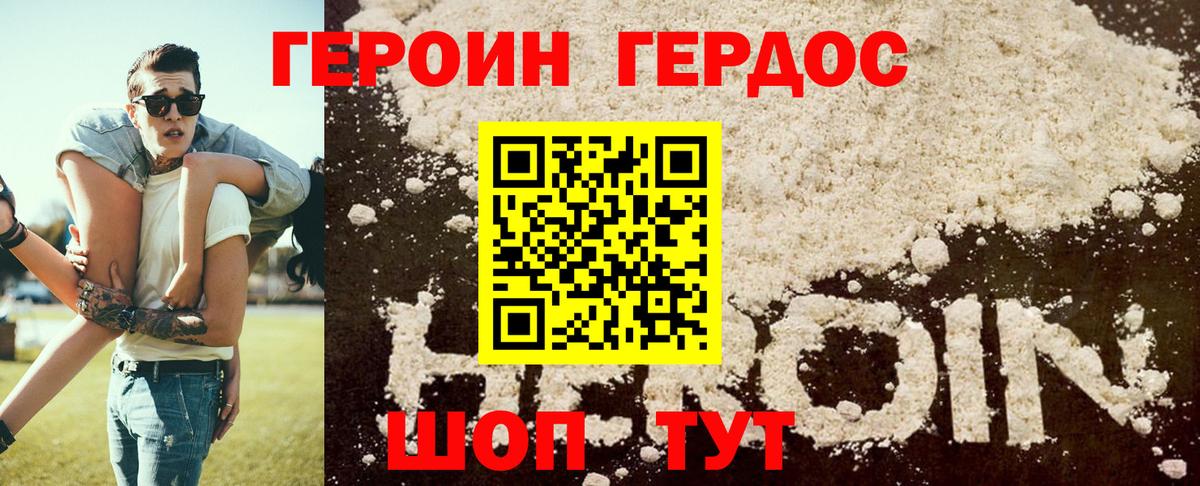 Жуковский  ГЕРОИН белый  ГЕРОИН  Вход с VPN 