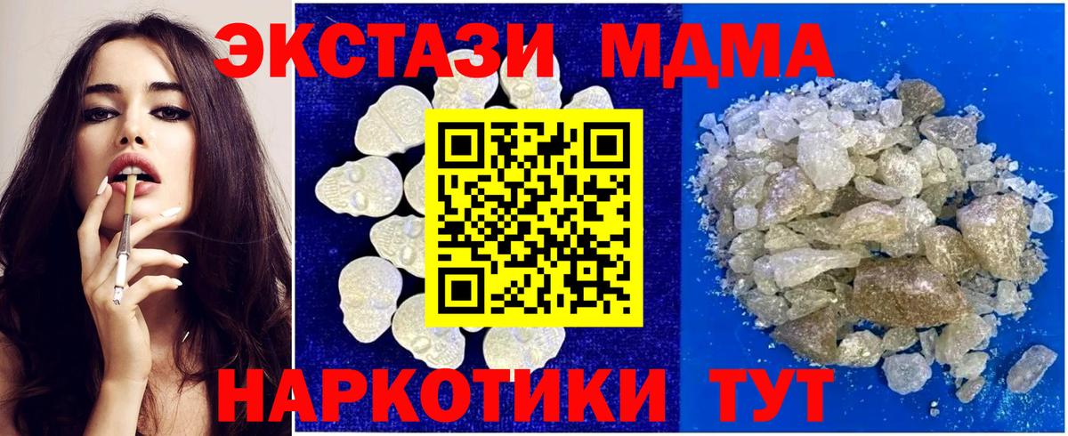 MDMA  MDMA VHQ  Вход с VPN  Жуковский  MDMA crystal 