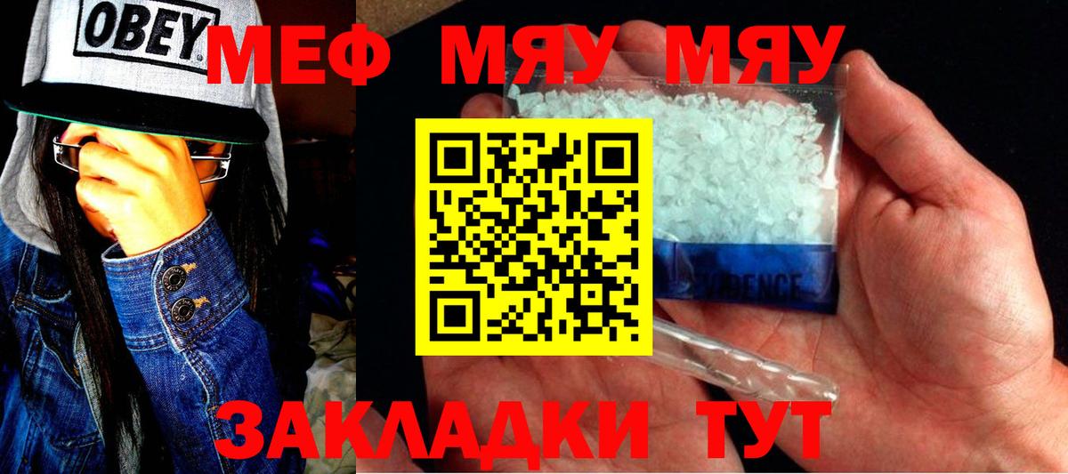 Меф кристаллы Жуковский