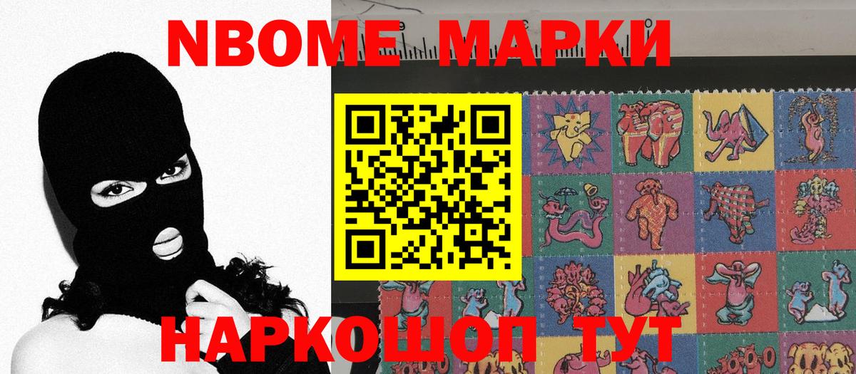 Марки N-bome 1,5мг Жуковский