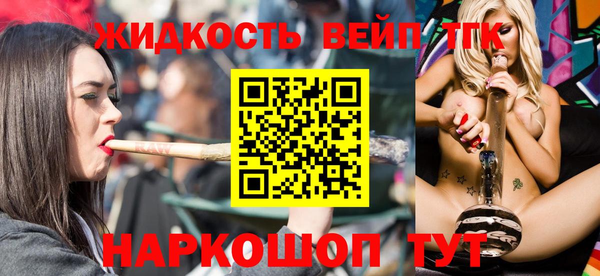 ТГК вейп Жуковский